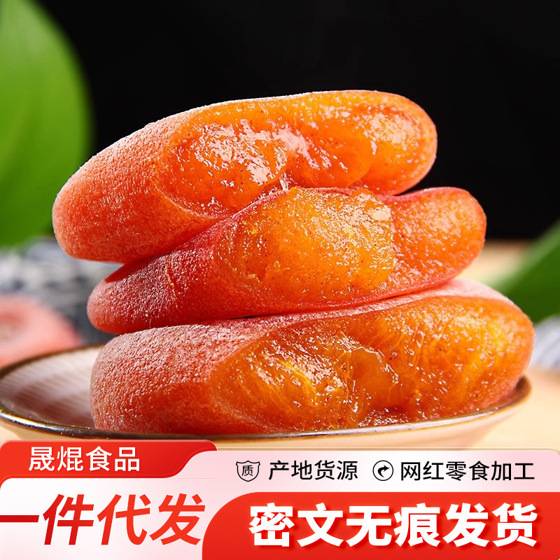 代发包邮流心柿饼霜降吊圆柿饼500g 批发带霜柿饼子吊霜柿子饼