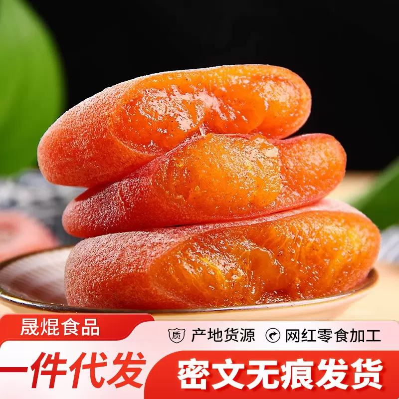 代发包邮流心柿饼霜降吊圆柿饼500g 批发带霜柿饼子吊霜柿子饼