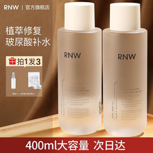 RNW如薇水嫩透润精华水补水保湿大白水湿敷爽肤水夏季化妆女护肤