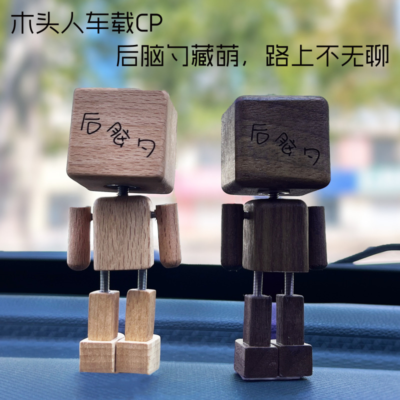 木头人汽车摆件车载创意机器人造型汽车摆件车内个性装饰好物|undefined