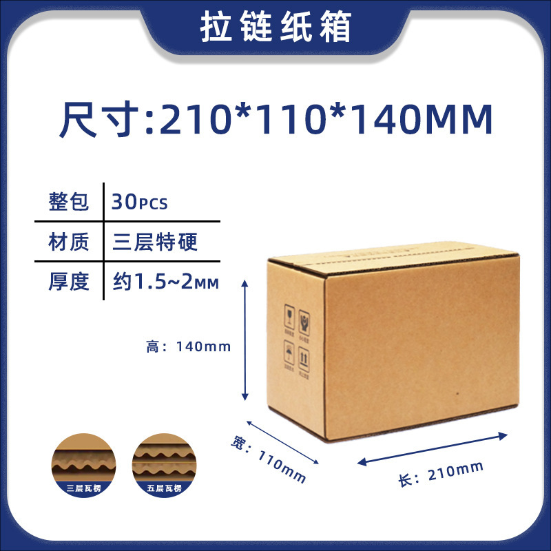 免胶带拉链纸箱三层特硬邮政纸箱快递打包飞机盒撕拉纸盒工厂现货|undefined