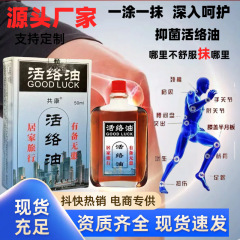 Gongkang Huoluo オイル、打撲傷、ひまわり油、関節、家庭用筋肉緩和、マッサージ、温熱マッサージ、メーカー卸売