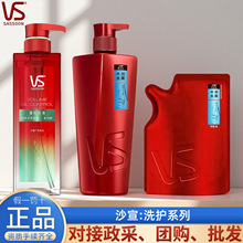 VS沙宣洗发水护发素水润去屑清盈顺柔洗头蓬松控油多种功效可选择