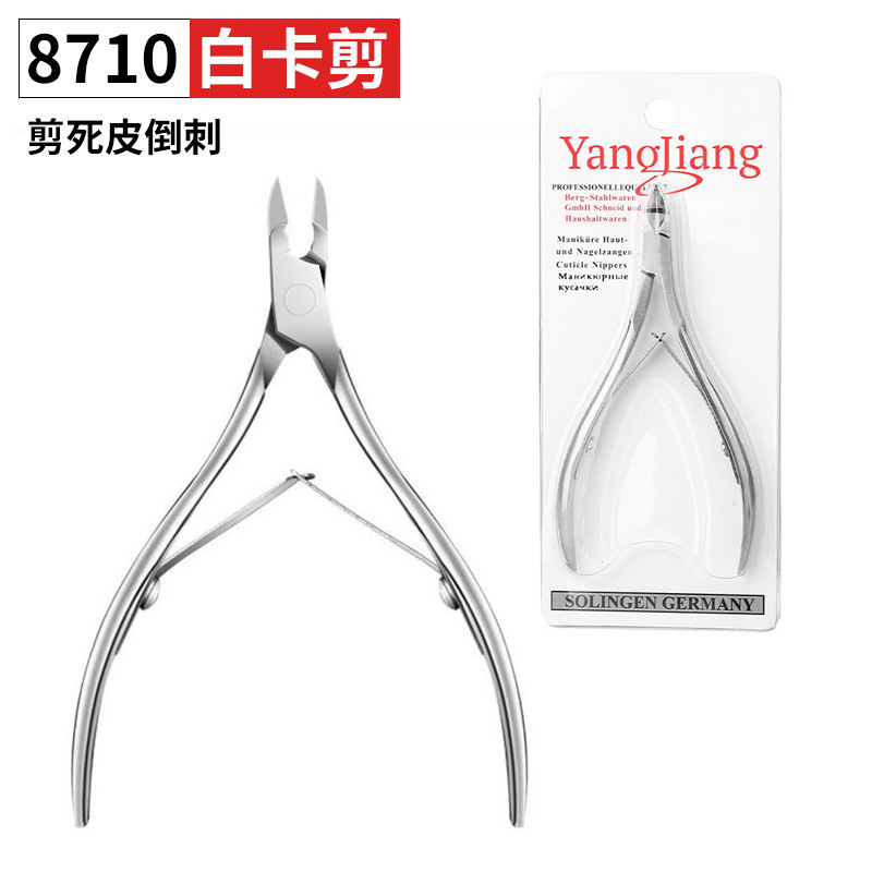 美甲用品工具批发8710白卡剪死皮剪修砂光银色剪刀不锈钢脚修甲刀