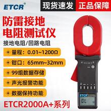 铱泰ETCR2000A系列钳形接地电阻测试仪 数字防雷电阻仪防爆代理依