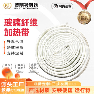 Factory Fiberglass Electric Heating Belt 220V Heating Belt Insulated High Temperature Fiberglass Electric Heating Belt Pipe Wrapped Heating Belt