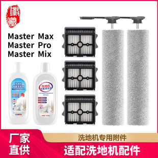 �����m������ϴ�ؙCMaster Max/Pro/Mix�Lˢ�V�W�LͲ�坍Һ���Ĳ�