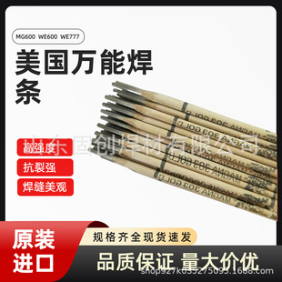 US MG 6 million Energy Electrode WE600 Dissimilar Alloy Steel Electrode WE777 Cast Iron Electrode Cast Steel/Spring Steel