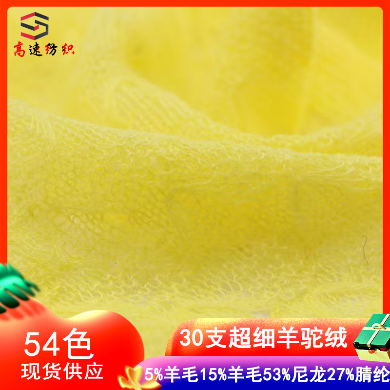 30支超细驼绒纱线拉毛纱马海毛5%羊驼毛15%羊毛27%腈纶53%尼龙