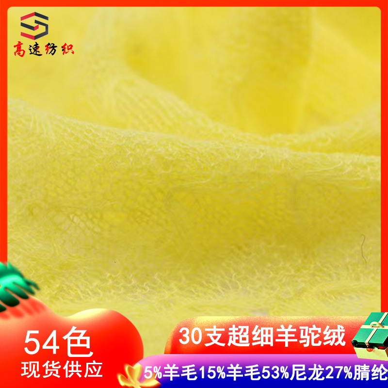 30 Count Ultra-Fine Camel Hair Yarn Brushed Yarn Mohair 5% Alpaca Wool 15% Wool 27% Acrylic 53% Nylon