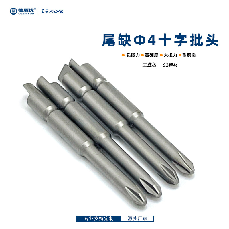 GOOD固德批头源头工厂十字尾缺批头强磁S2钢高同心度十字尾缺批头