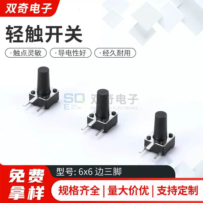 轻触开关 6*6边三脚小型按键按钮开关4.5x4.5边3脚散