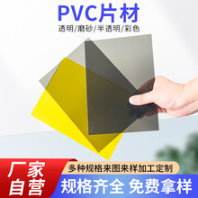 定制透明彩色pvc片材半透明硬薄片开槽图文展示PVC哑白印刷片