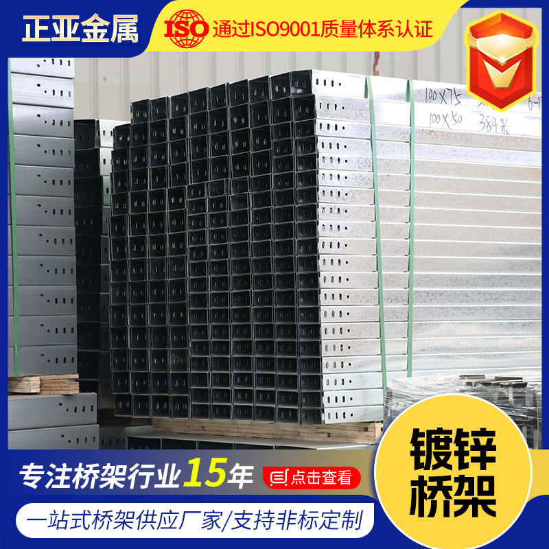 镀锌电缆桥架电线电缆槽式桥架金属防火喷塑电缆桥架铝合金桥架