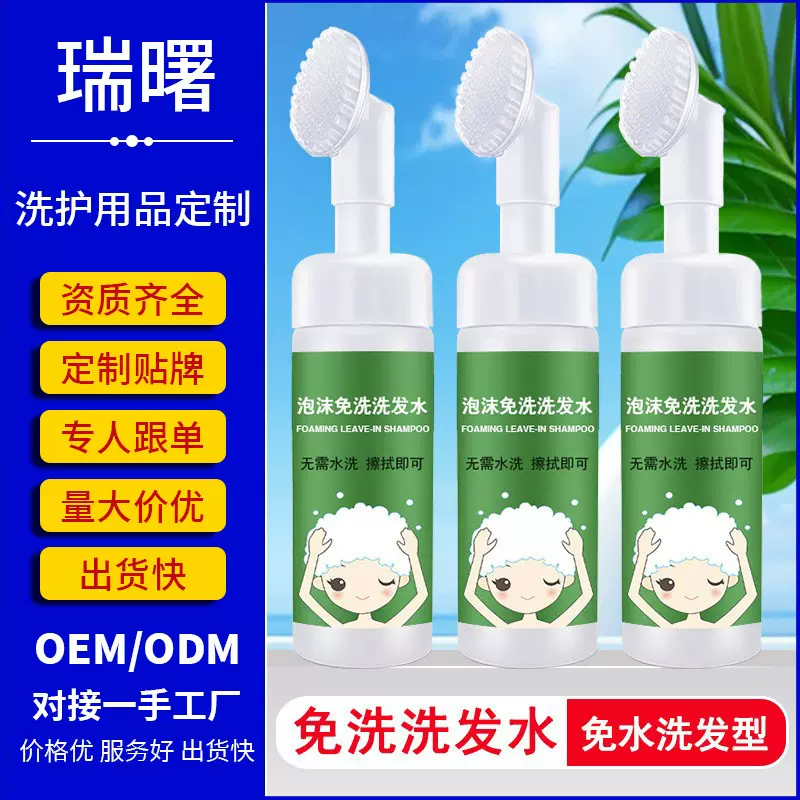免洗洗发水oem卧床老人护理用干洗头发清洁去屑洗发露留香跨境