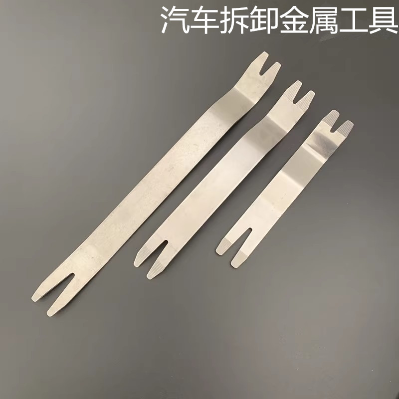 汽车不锈钢音响拆装工具卡扣起子 金属拆卸撬板起钉器 胶扣起子