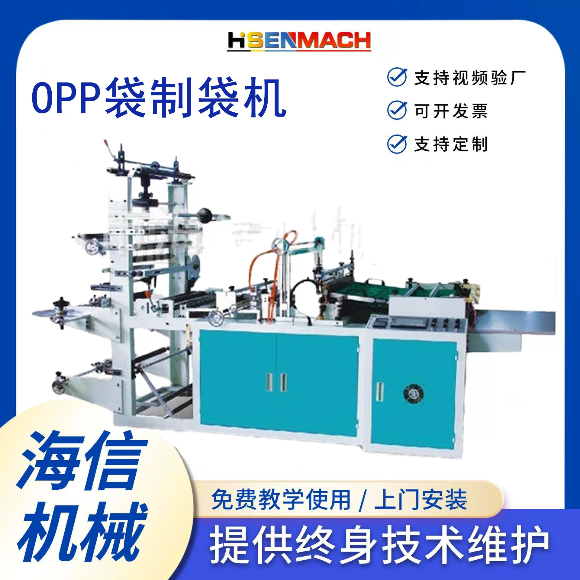 OPP不干胶自粘袋制袋机包装袋透明服装塑料封口自黏袋制袋机