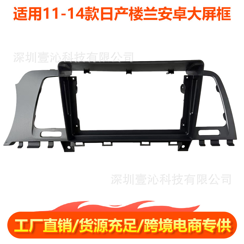 Suitable for 11-14 Nissan Murano Z51 Murano Face Frame Android Large Screen Navigation Face Frame Set Frame Central Control Dvd