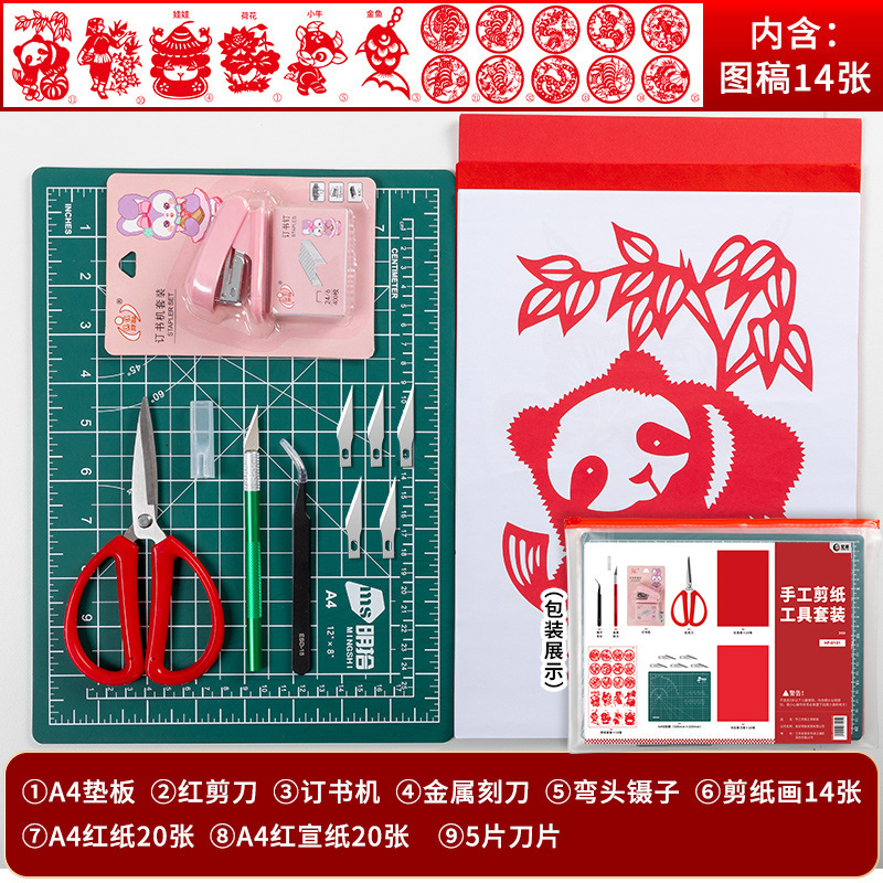 剪纸工具套装学生手工刻纸剪纸材料包A4红纸底稿刻刀垫板剪刀整套|undefined