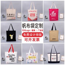 帆布袋定制印logo帆布包订制图案棉布袋环保袋广告宣传手提袋定做