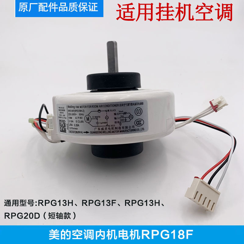 Wall-Mounted Air Conditioner Rpg18F Suitable for 1.5P Wall-Mounted Units, Internal Motor 13/18/20/25/26, Plastic-Sealed Motor 2026 Wall-Mounted Air Conditioner Rpg18F Suitable for 1.5P Wall-Mounted Units, Internal Motor 13/18/20/25/26, Plastic-Sealed Motor 2026