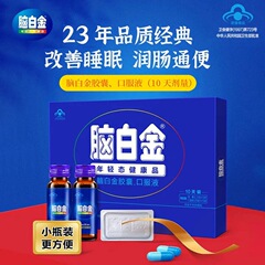 脳白金経口液ギフトボックス10日分中高年年越し贈答旧正月贈答品卸売り代理
