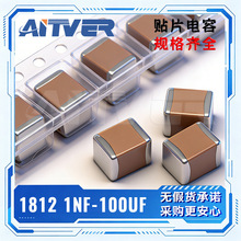 1812贴片电容器系列 容值范围 1NF-100UF 全规格可选 1812电容