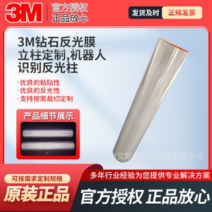 3m Robot Recognition Reflective Column Diamond Reflective Film Column Custom Lettering Processing Digital Printing Screen Printing