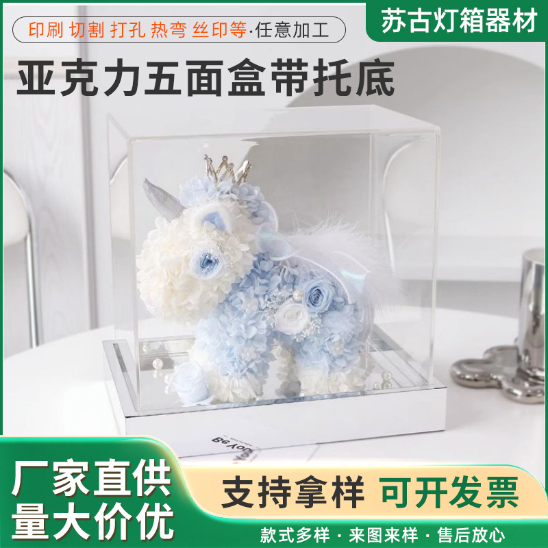 供应亚克力五面盒带托底五面盒伴手礼盒亚克力展示盒动漫手办积木