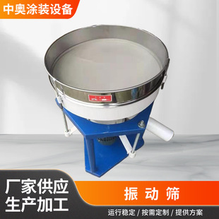 Special vibrating screen for powder