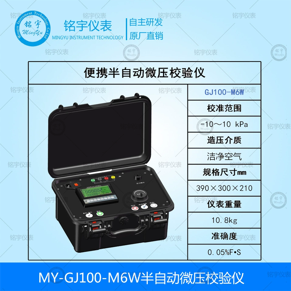 MY-GJ100-M6W полуавтоматический калибратор микродавления, автоматический калибратор давления, калибровочный стенд для манометров Mingyu