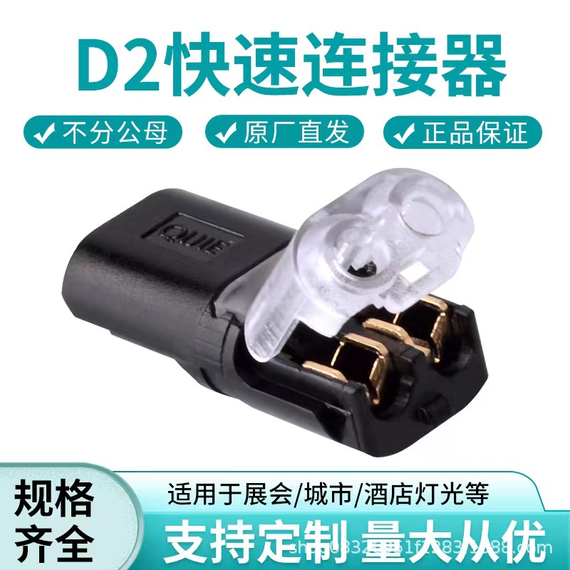 D2 interpluggable quick connector professional power cord male and…