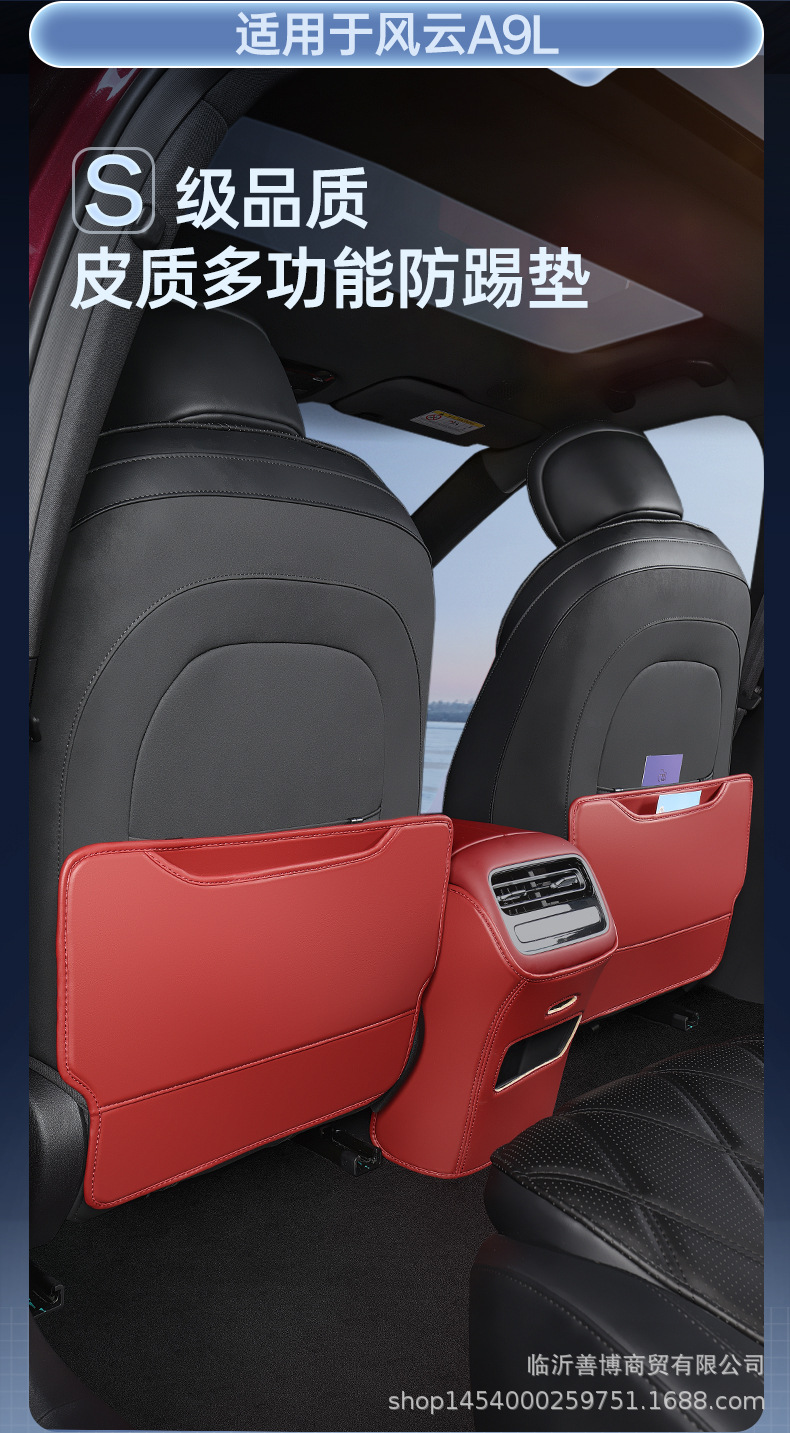 Suitable for Fengyun A9L Rear Seat Anti-Kick Pad, Fengyun A9 Special Car Anti-Dirt Decorative Anti-Kick Backrest Pad