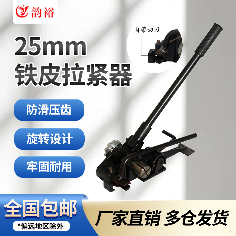 手工铁皮打包机25mm拉紧器收紧器手动钢带25手摇式
