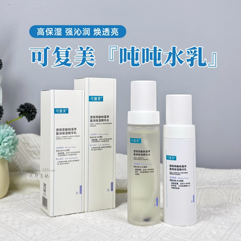 可复美吨吨水乳透明质酸深层沁润肌底保湿补水焕亮肌肤改善干燥