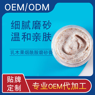 Shea Butter Niacinamide Scrub Massage Cream Beauty Salon Special Oem Cosmetics Design Customized Processing One-Stop