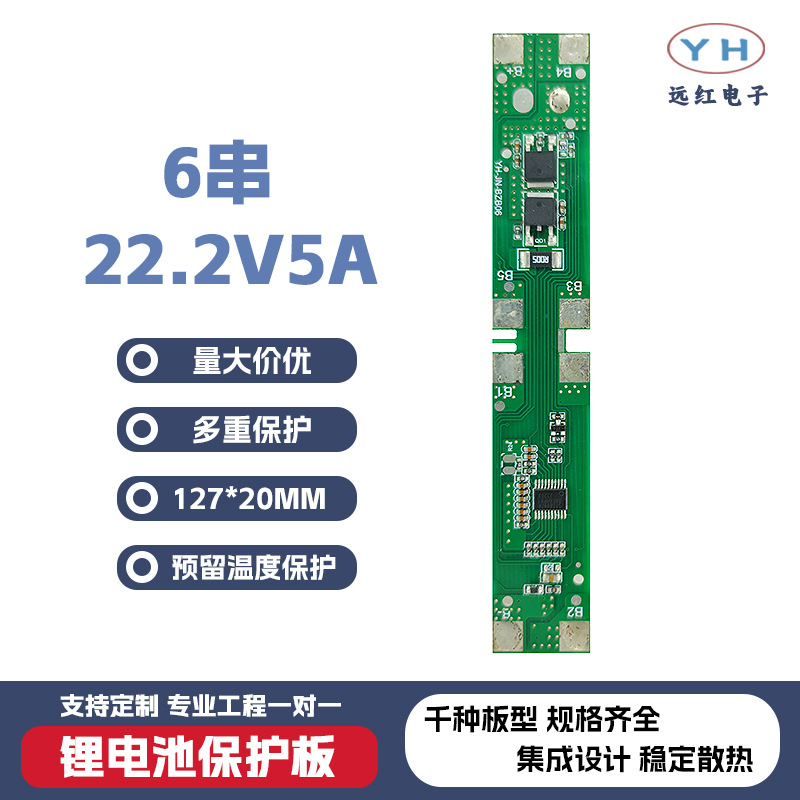 6串22.2v锂电池保护板5A放电长条形顶部筋膜枪电池18650电源