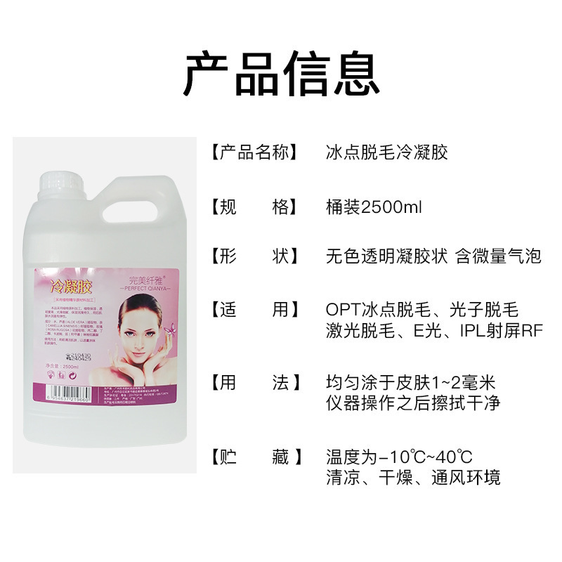 光学コールドゲルopt氷点下脱毛ゲル超音波美容機器専用ゲル2.5lバレル卸売り|undefined