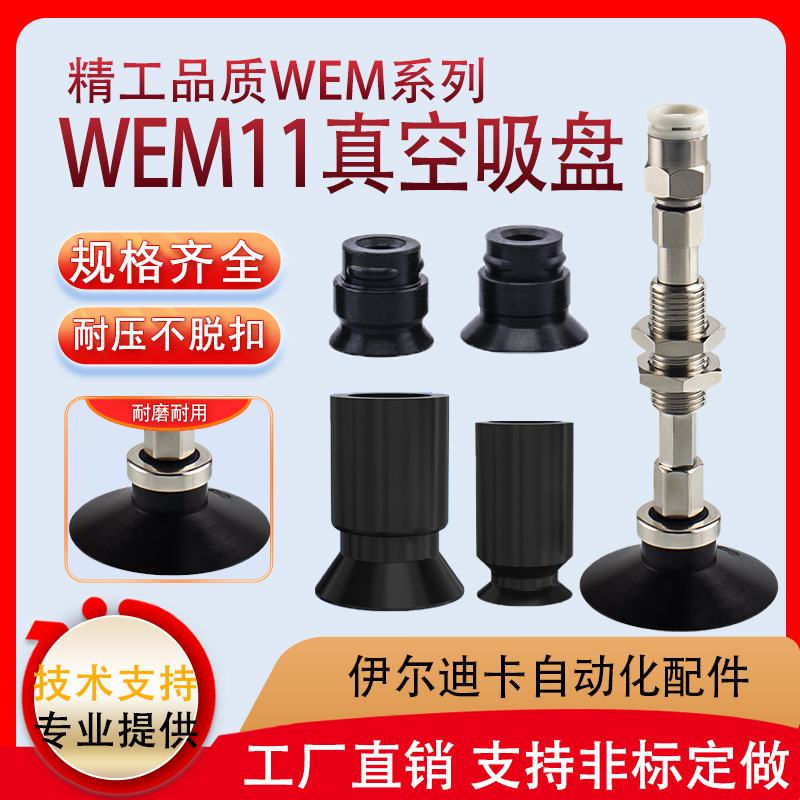 代替怡合达WEM11 12真空吸盘金具支架机械手WEJ31-d2-WEM11-D6-B5