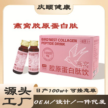 燕窝胶原蛋白肽口服液10000mg小分子胶原蛋白肽饮品