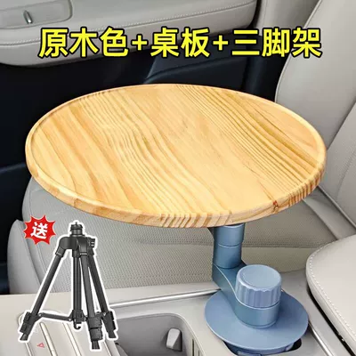 Car-Mounted Small Table, In-Car Floating Round Computer Desk, Outdoor Fishing Portable Folding Coffee Table, Magnetic Non-Tipping Tea Set (Car table board) - log-color-table-tripod