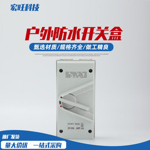 Outdoor waterproof switch box 3P20A/35A/63A rainproof and dustproof three-phase load switch 380V outdoor rainproof