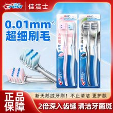 佳洁士天鹅绒牙刷小头软毛牙刷护龈牙缝刷情侣男女家庭装正品