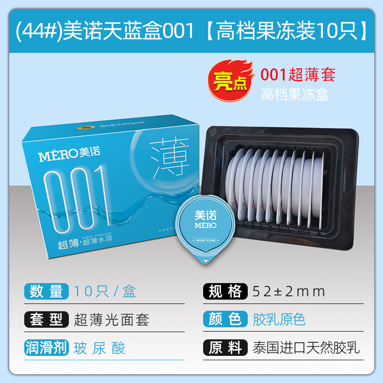 (44#)美诺天蓝盒001【高档果冻装10只】
