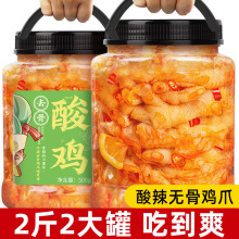 酸掌柜无骨鸡爪500g罐装批发去骨凤爪休闲网红零食柠檬鸡爪脱骨