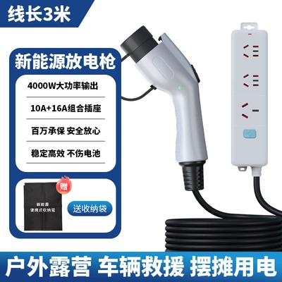 New Energy Power Gun Byd New Energy Vehicle External Discharge 4Kw Plug-In National Standard Portable Discharge Gun (Elektrikli avtomobil şarj stansiyaları) - new-energy-national-standard-discharge-gun