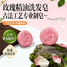 玫瑰精油洗发饼雪松精油山茶花无患子洗发深层清洁洗发饼手工皂