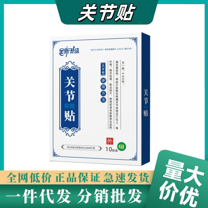 武夫关节保健贴关节扭伤拉伤挫伤跌打损伤风 湿类穴位压力刺激贴|undefined