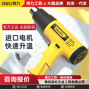Deli Tool adjustable temperature hot air gun industrial electric heating hair dryer baking gun car film shrink film baking gun