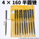 (10 pieces) 4*160 semicircle